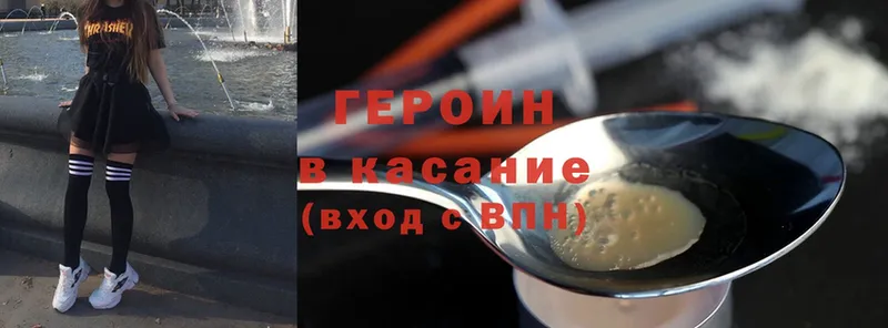 ГЕРОИН Heroin Ахтубинск